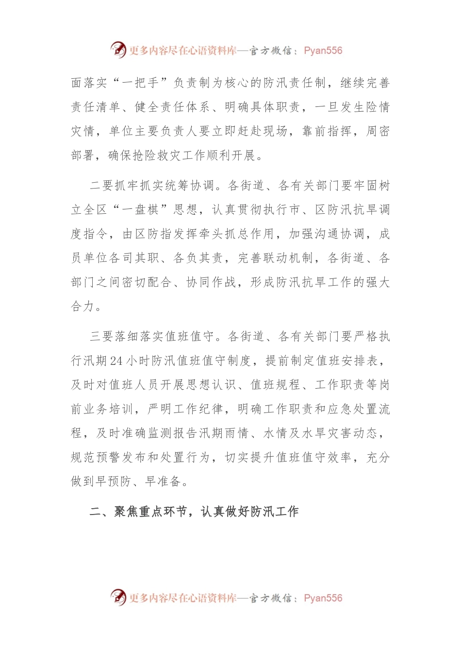 区防汛抗旱工作会议发言.docx_第2页