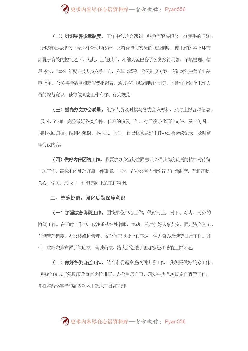 办公室主任任职工作总结.docx_第2页