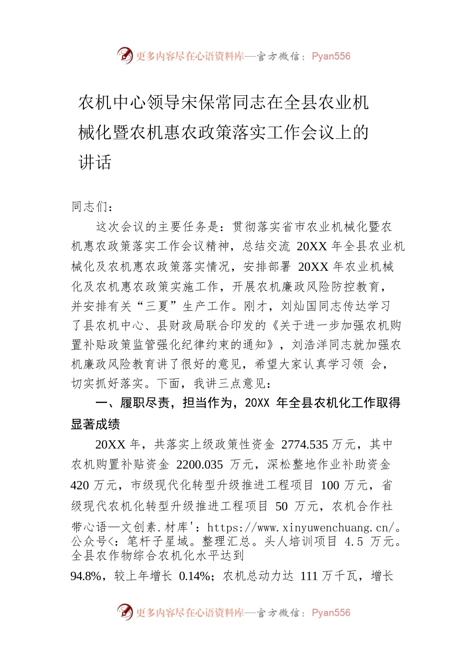 农机中心领导宋保常同志在全县农业机械化暨农机惠农政策落实工作会议上的讲话.docx_第1页