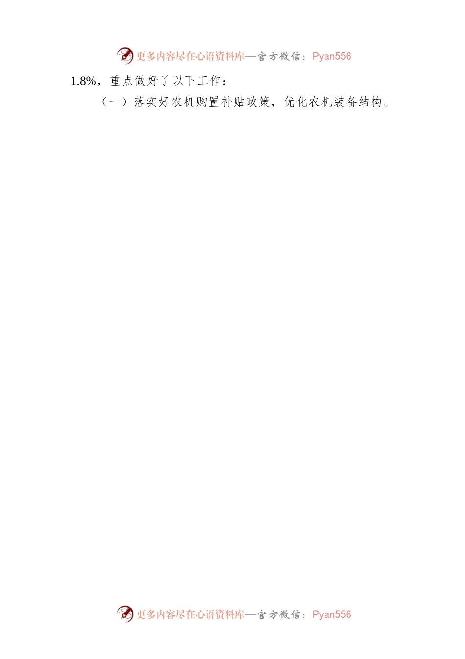 农机中心领导宋保常同志在全县农业机械化暨农机惠农政策落实工作会议上的讲话.docx_第2页