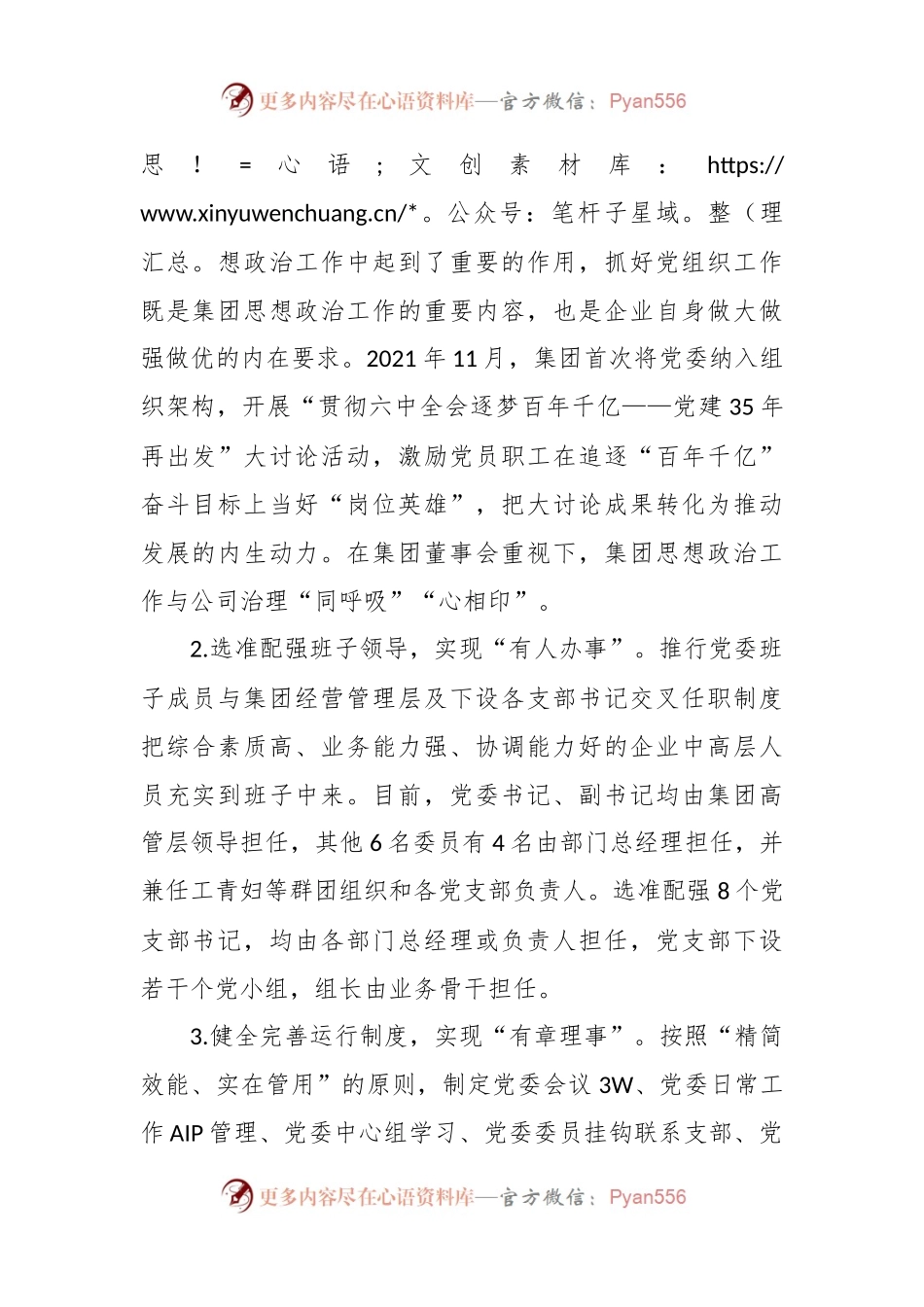 典型经验材料：强化思想政治引领打造“心相印”特色品牌.docx_第2页