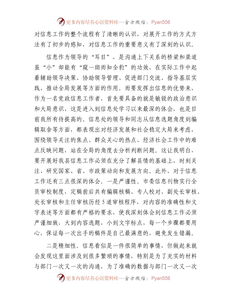 到市委信息处跟班学习心得体会.docx_第2页