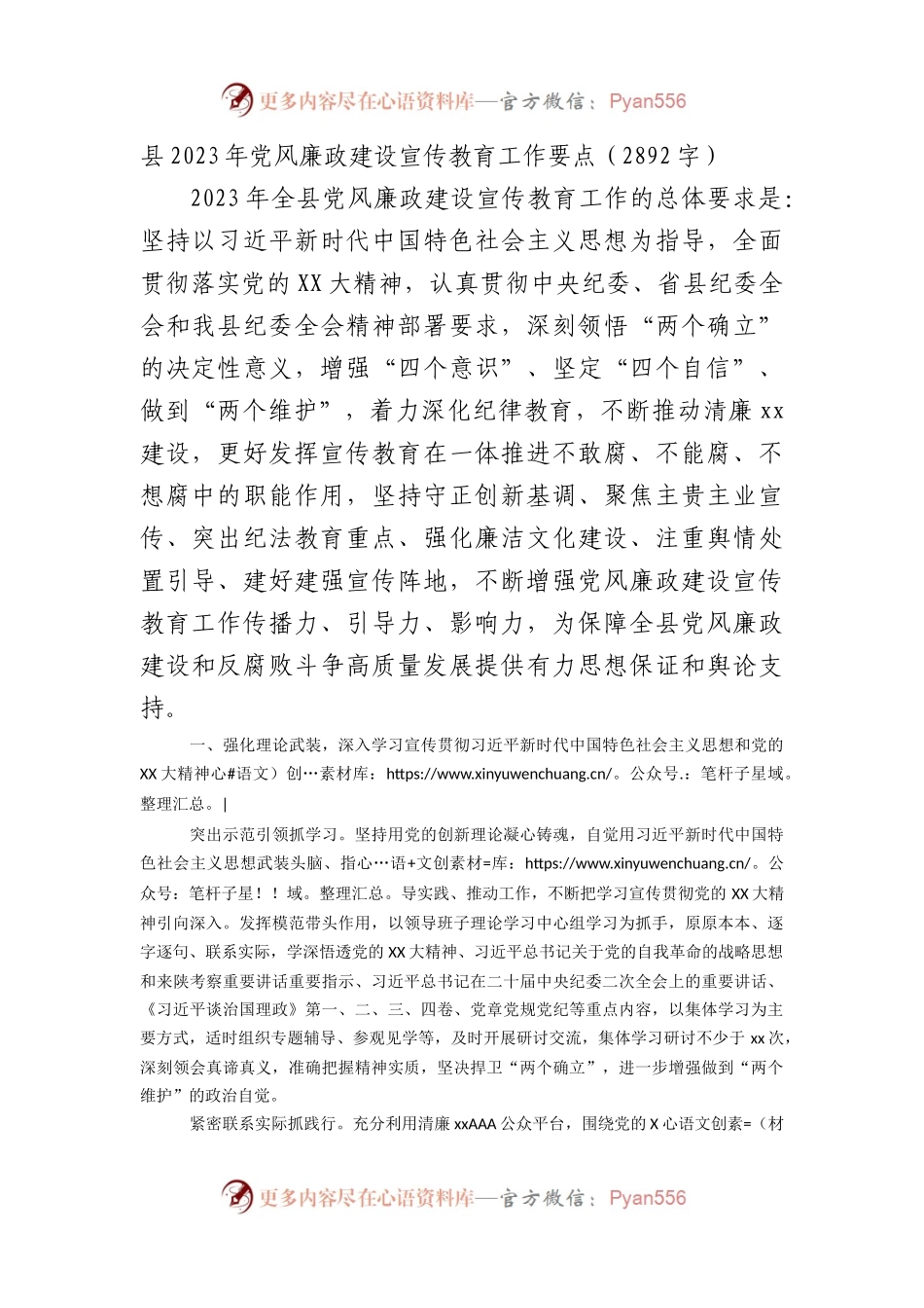 县2023年党风廉政建设宣传教育工作要点.docx_第1页
