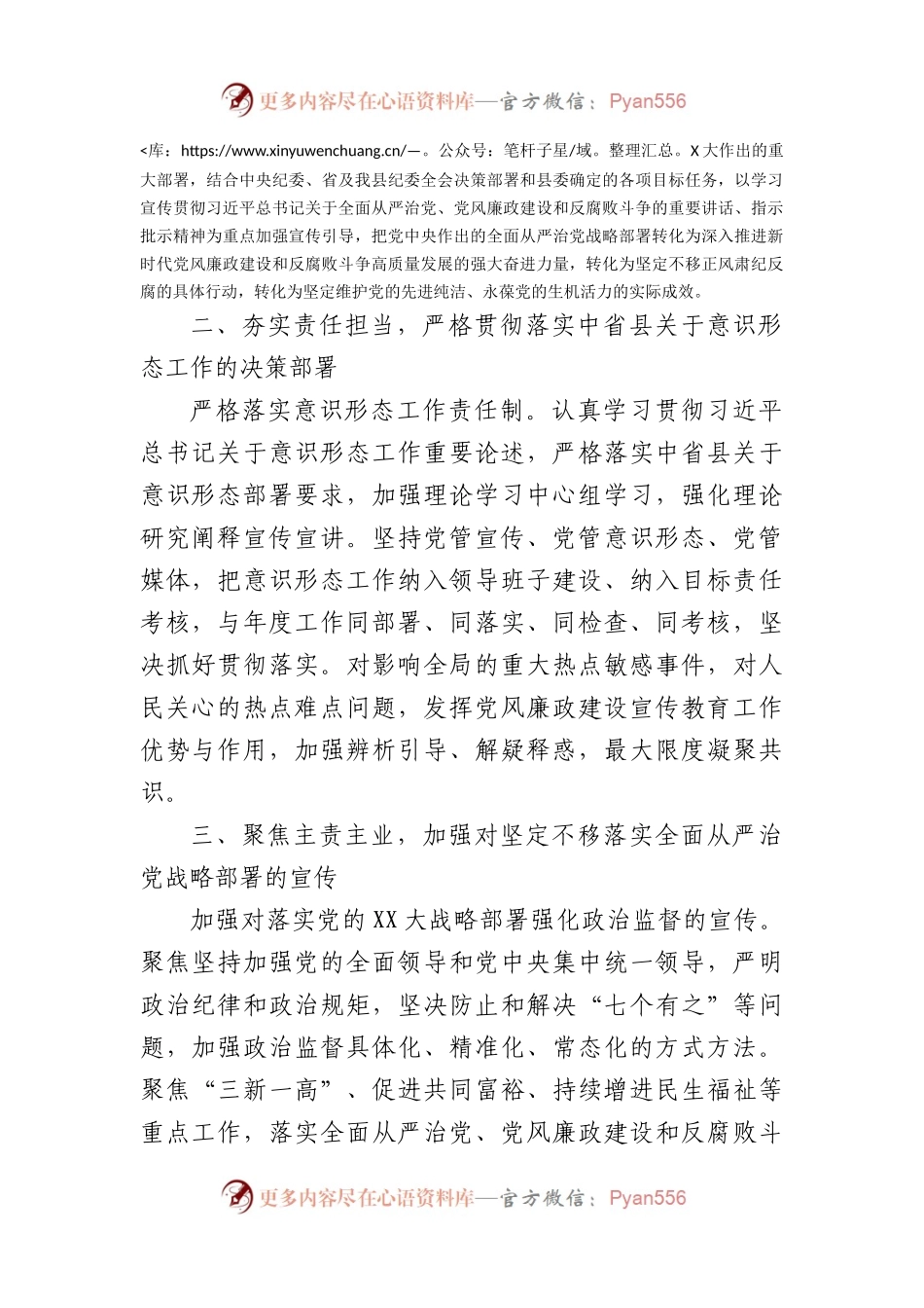 县2023年党风廉政建设宣传教育工作要点.docx_第2页