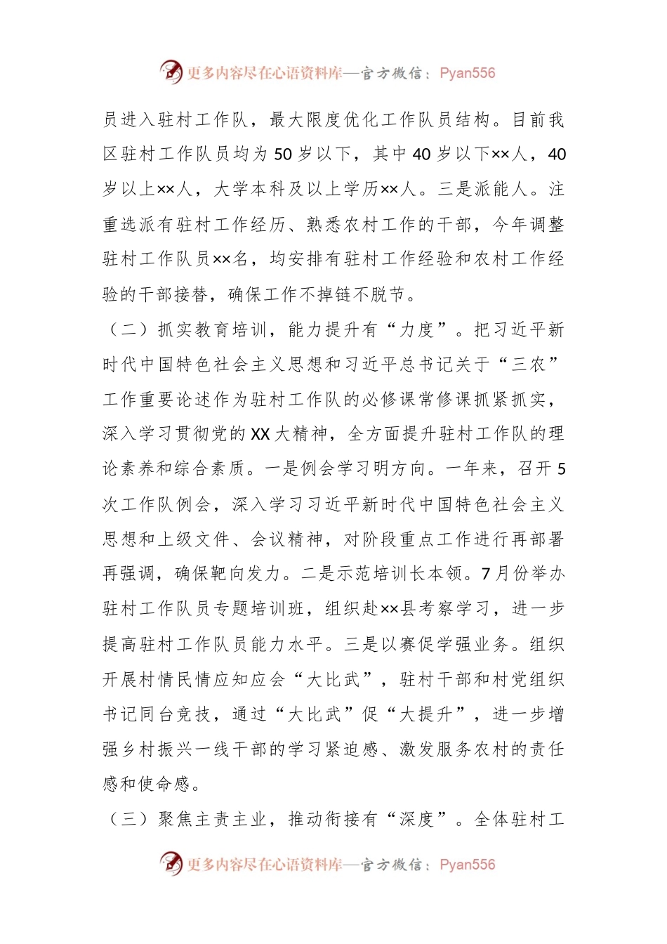 关于驻村工作队在202X年度工作述职报告.docx_第2页