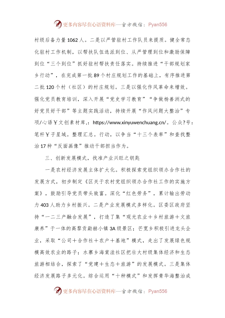 区抓党建促乡村振兴经验做法.docx_第2页
