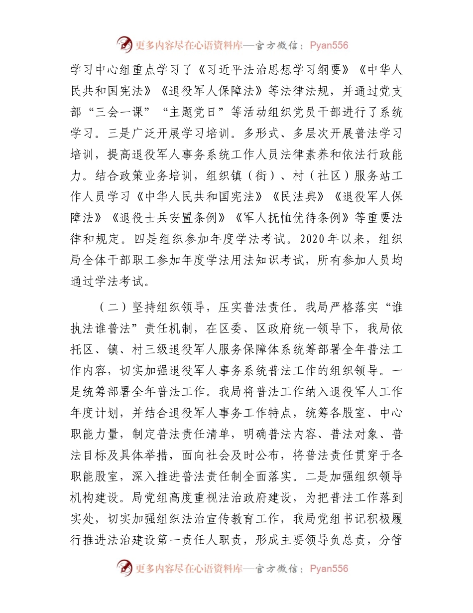 区退役军人事务局关于落实普法责任制总结报告.docx_第2页