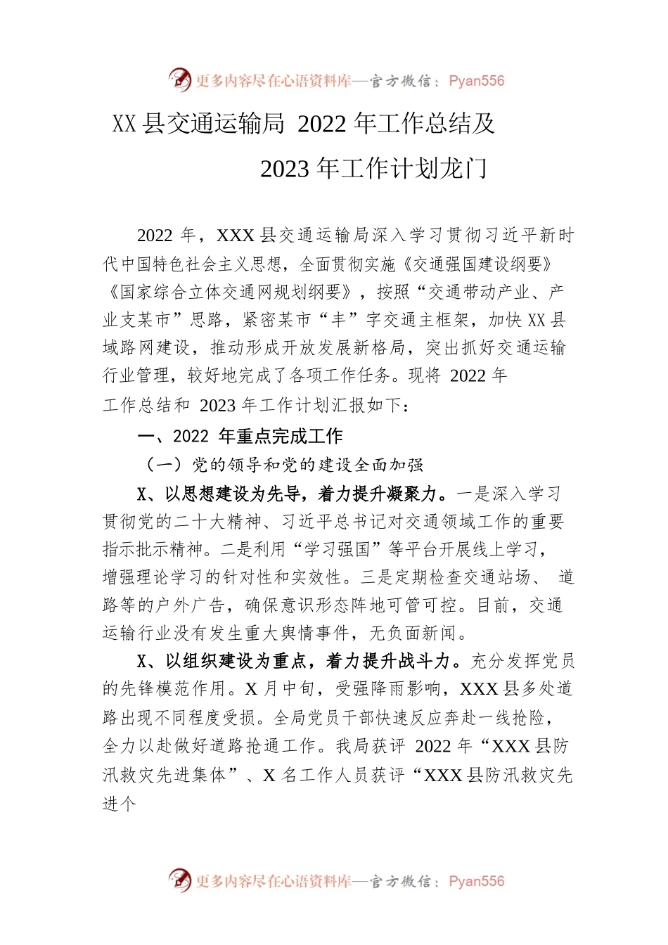 县交通运输局2022年工作总结及2023年工作计划龙门.docx_第1页
