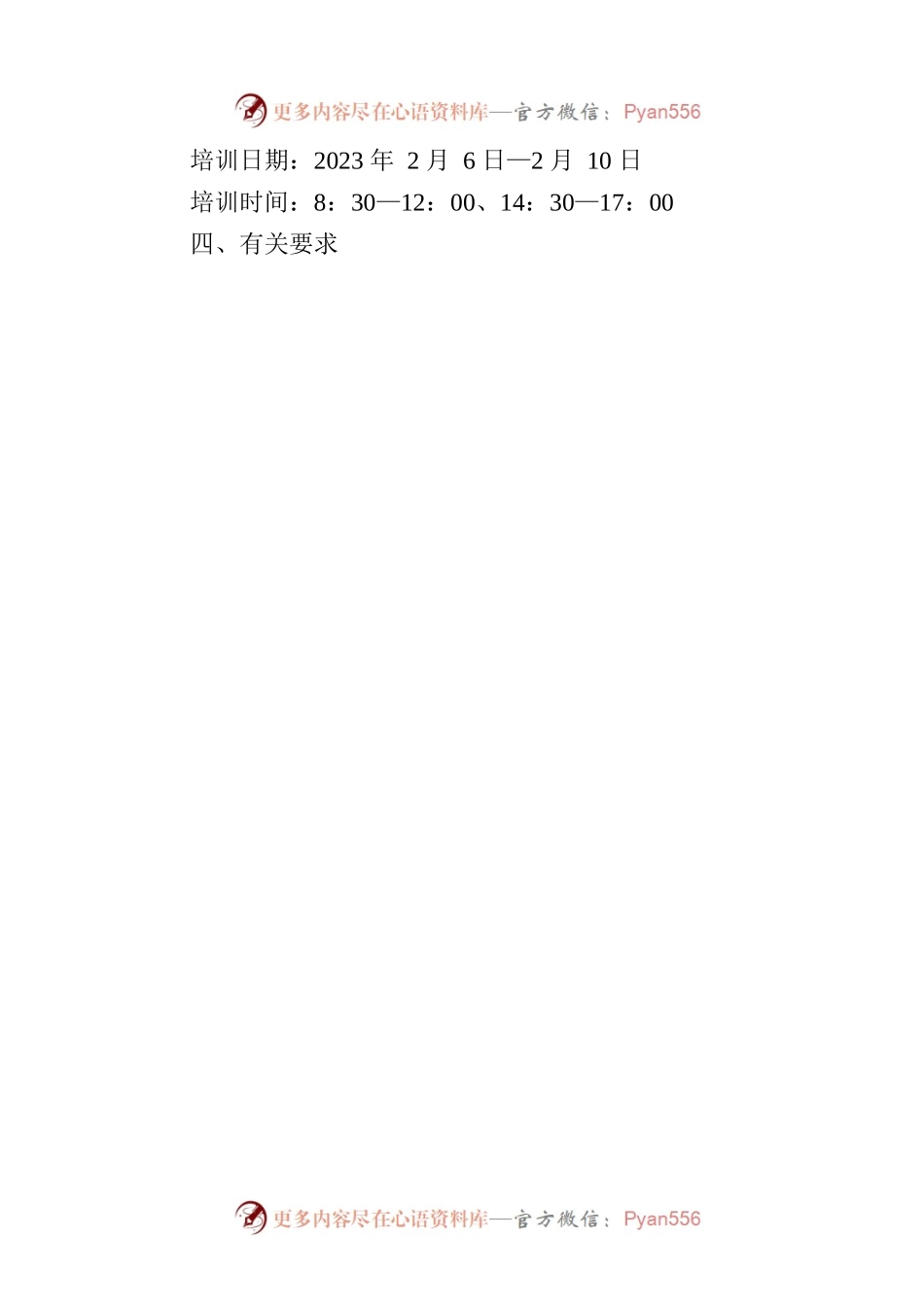 关于开展2023年度政务公开工作人员业务培训的通知.docx_第2页