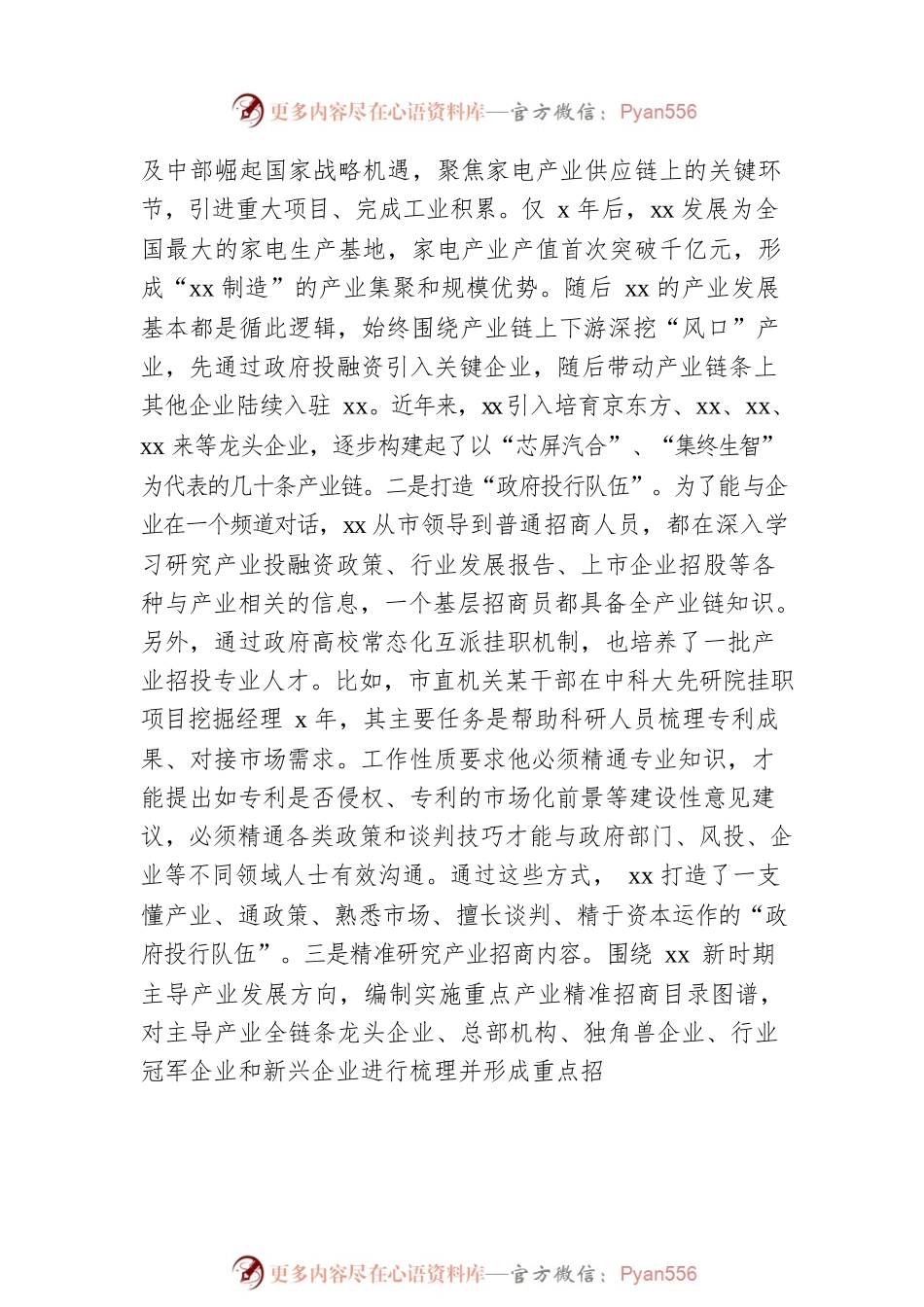 关于全市产业投融资模式的调研报告.docx_第2页