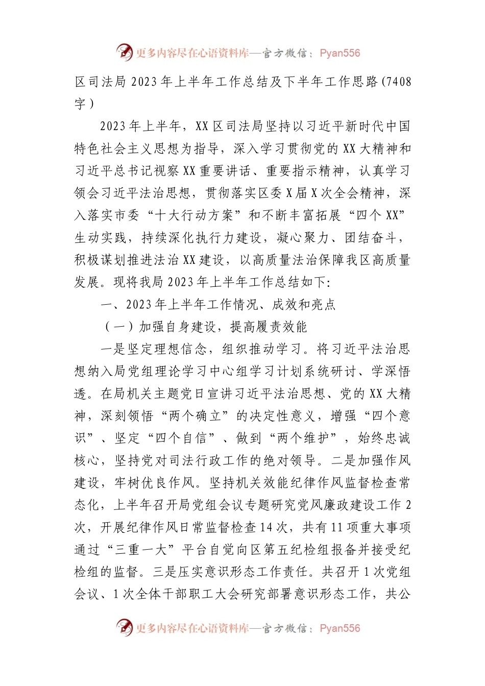 区司法局2023年上半年工作总结及下半年工作思路.docx_第1页