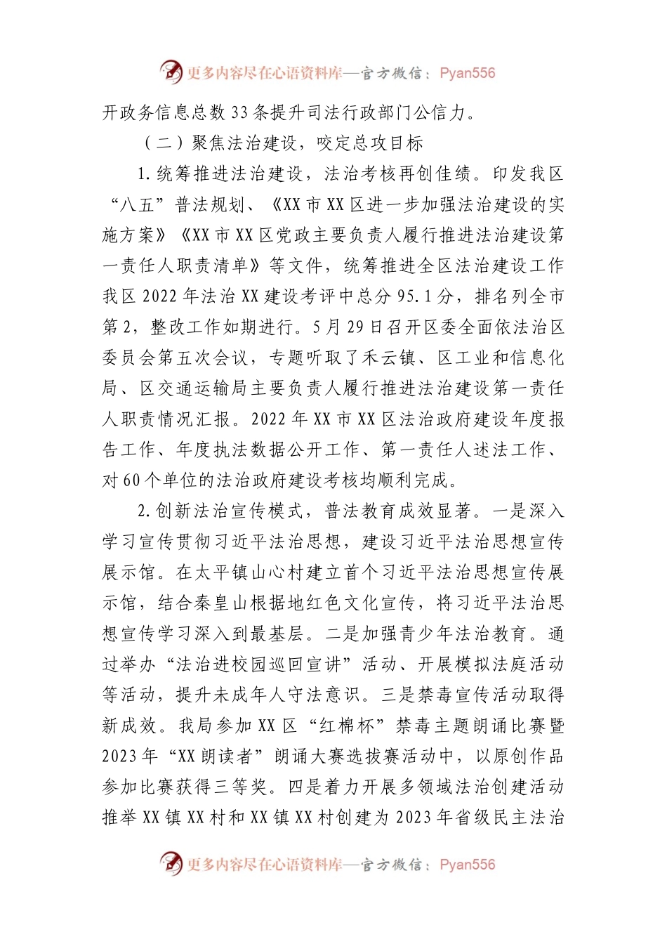 区司法局2023年上半年工作总结及下半年工作思路.docx_第2页