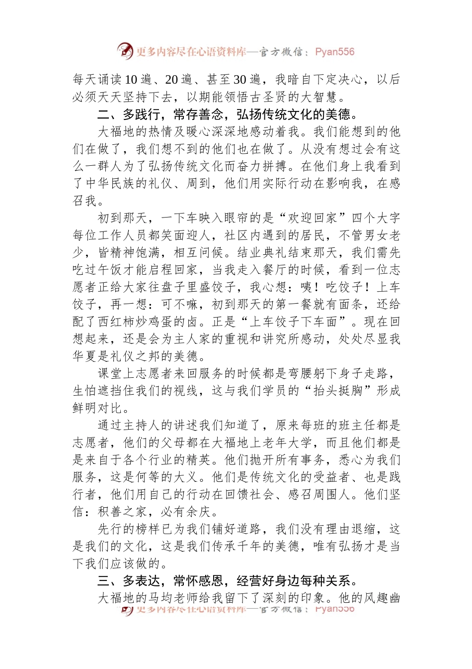 医保办主任、主管护师参加医德医风培训班心得体会.docx_第2页