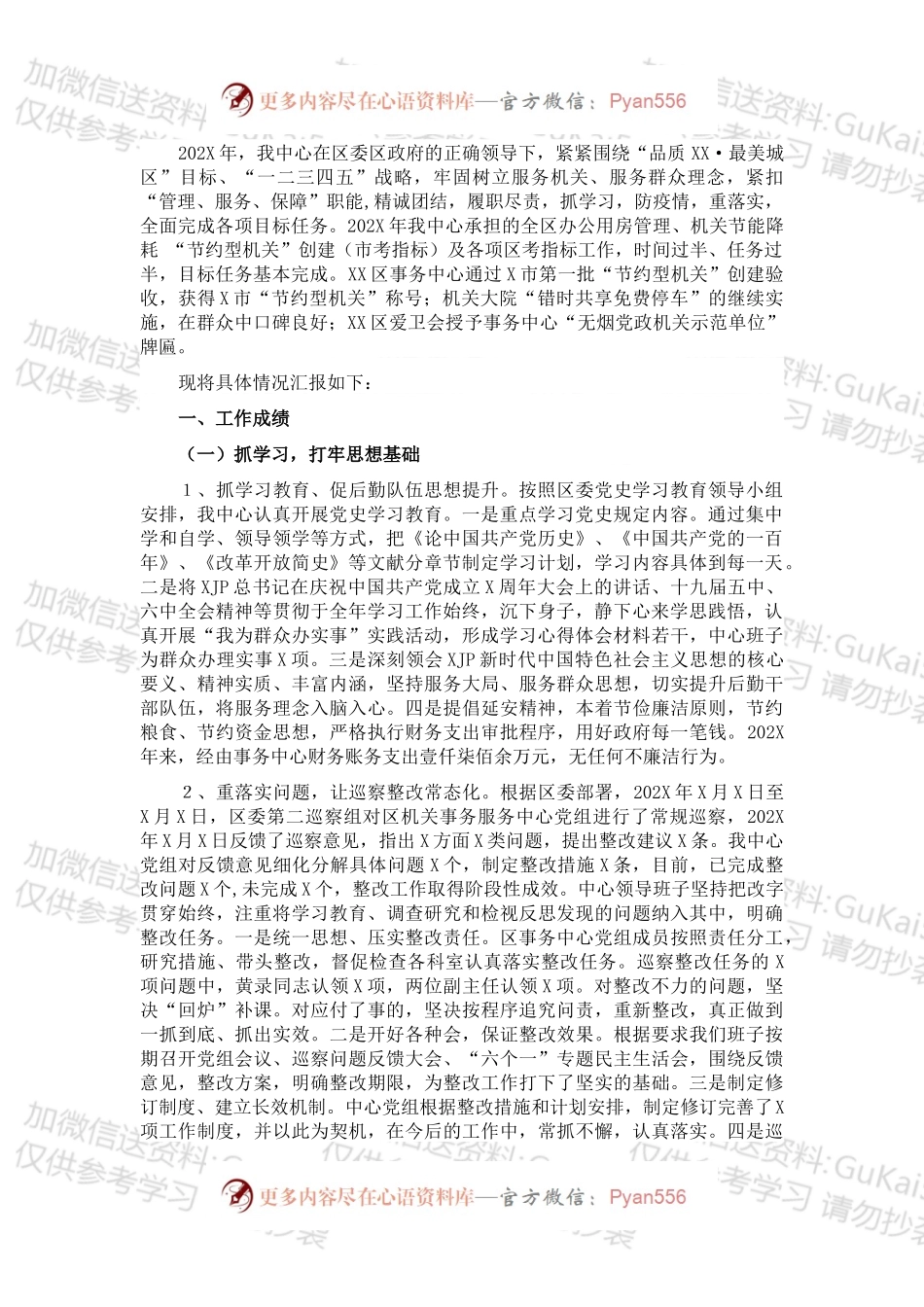区机关事务服务中心202X年工作总结及2022年工作计划.docx_第1页