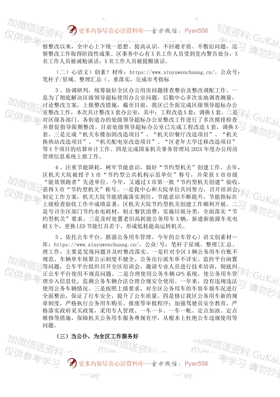 区机关事务服务中心202X年工作总结及2022年工作计划.docx_第2页