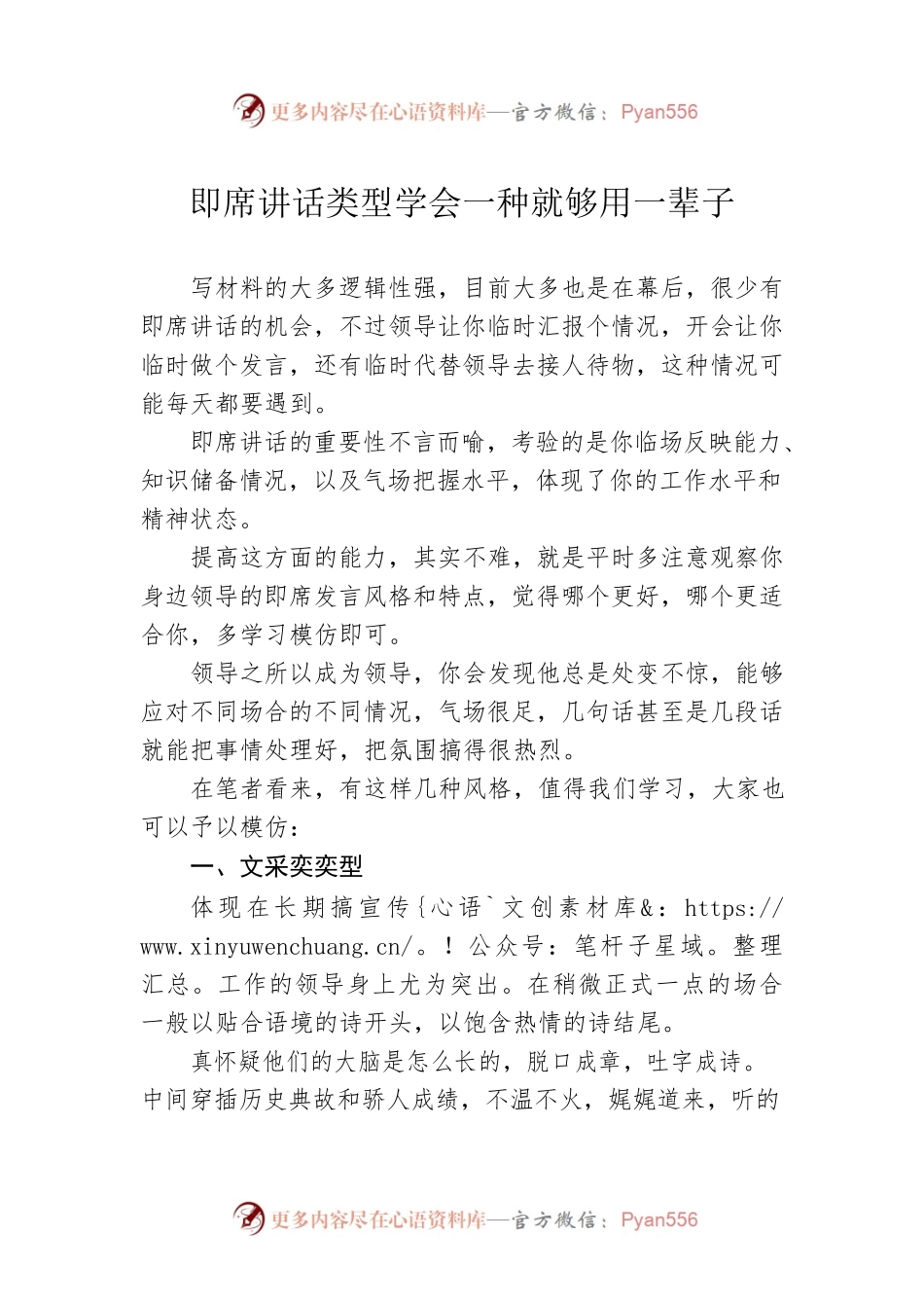 即席讲话类型学会一种就够用一辈子.docx_第1页