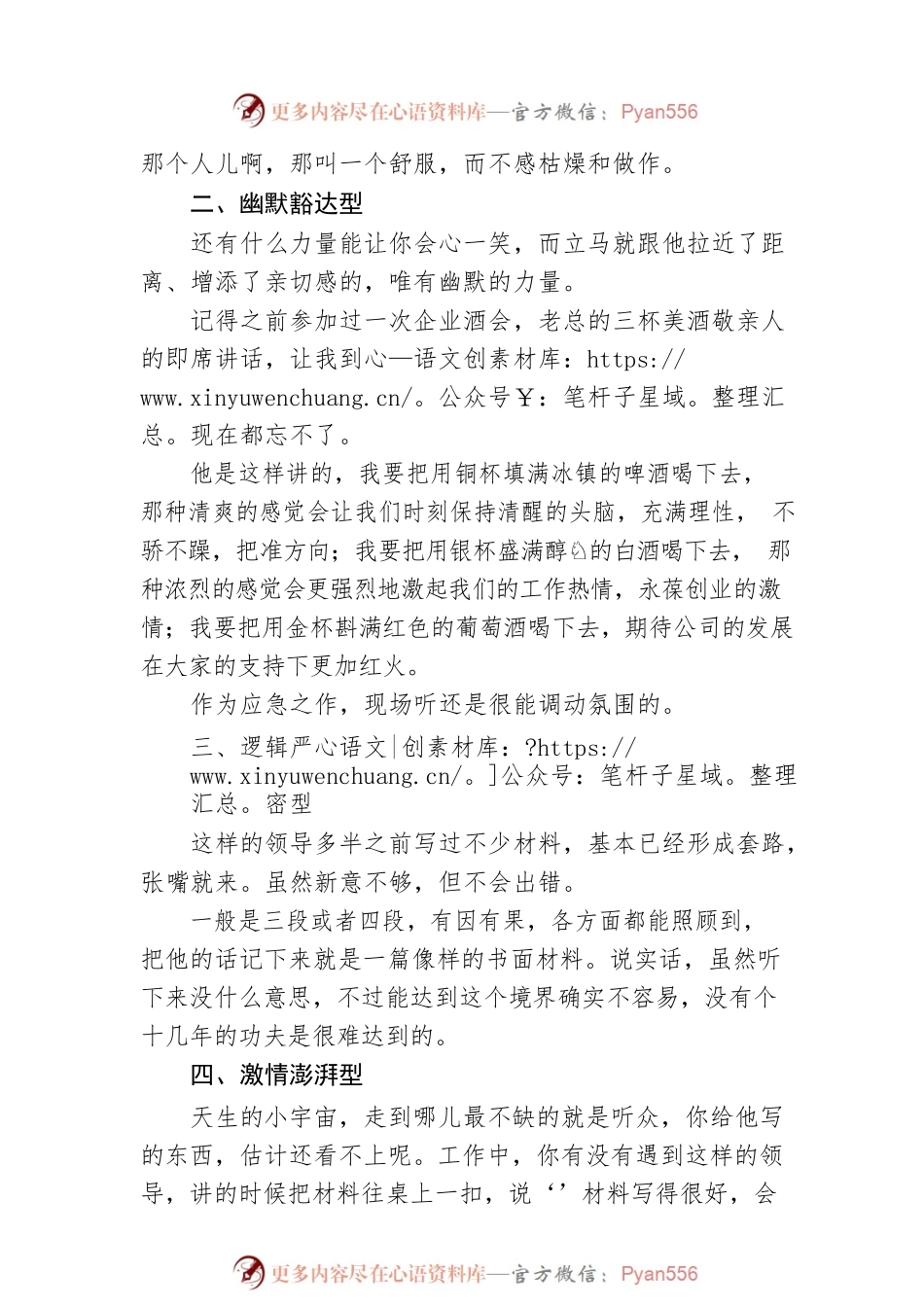 即席讲话类型学会一种就够用一辈子.docx_第2页