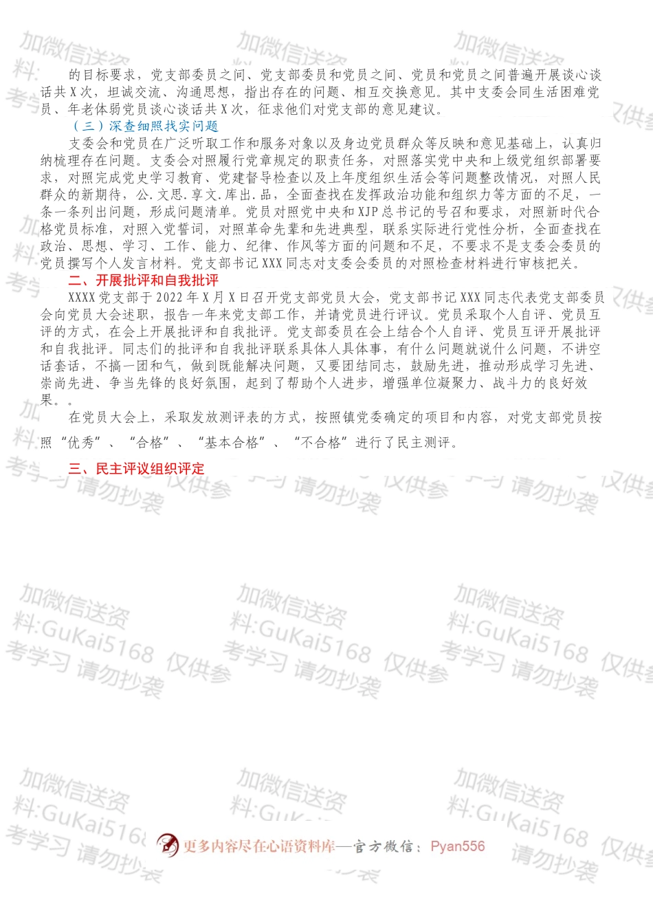 关于召开202X年度基层党组织组织生活会和开展民主评议党员情况的汇报.docx_第2页