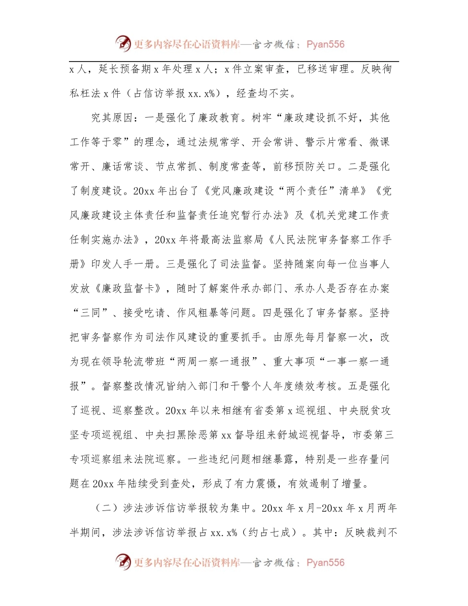 关于基层人民法院纪检监察信访举报工作现状、问题及建议.docx_第2页