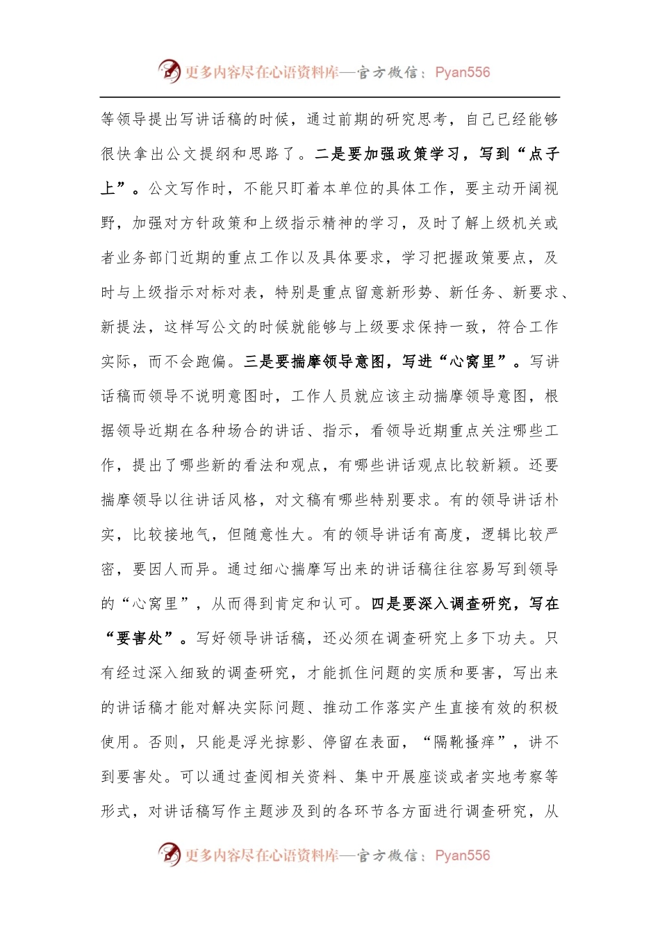 写讲话稿时，领导不给思路，该如何解决？.docx_第2页