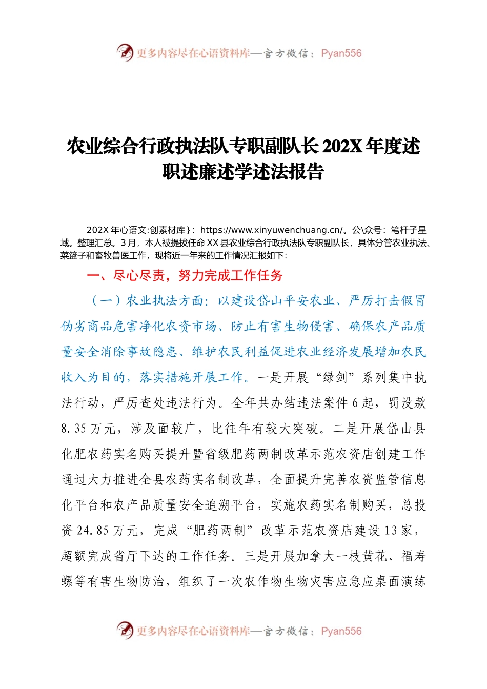 农业综合行政执法队专职副队长202X年度述职述廉述学述法报告.docx_第1页