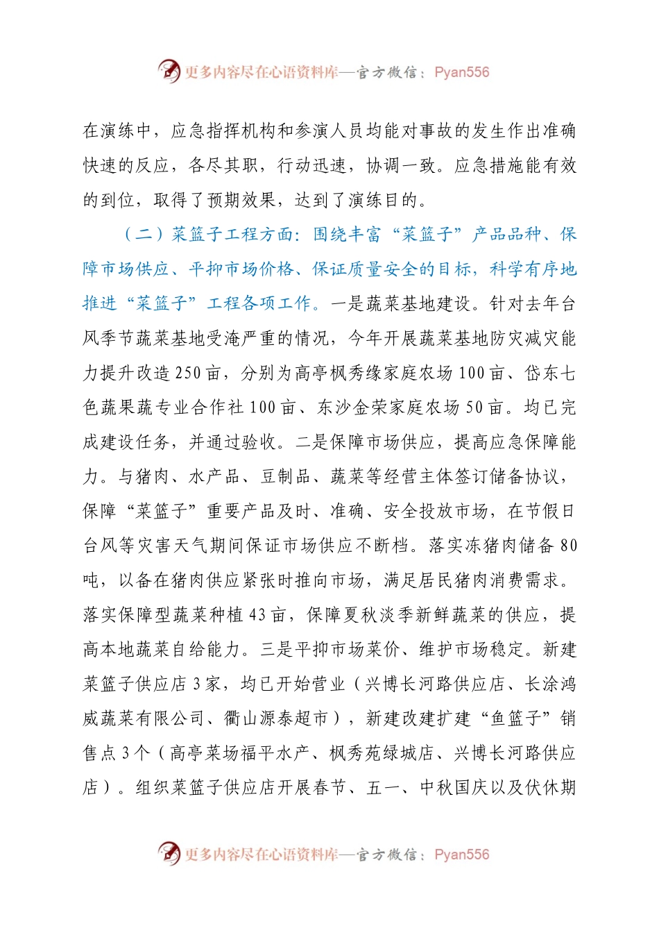 农业综合行政执法队专职副队长202X年度述职述廉述学述法报告.docx_第2页