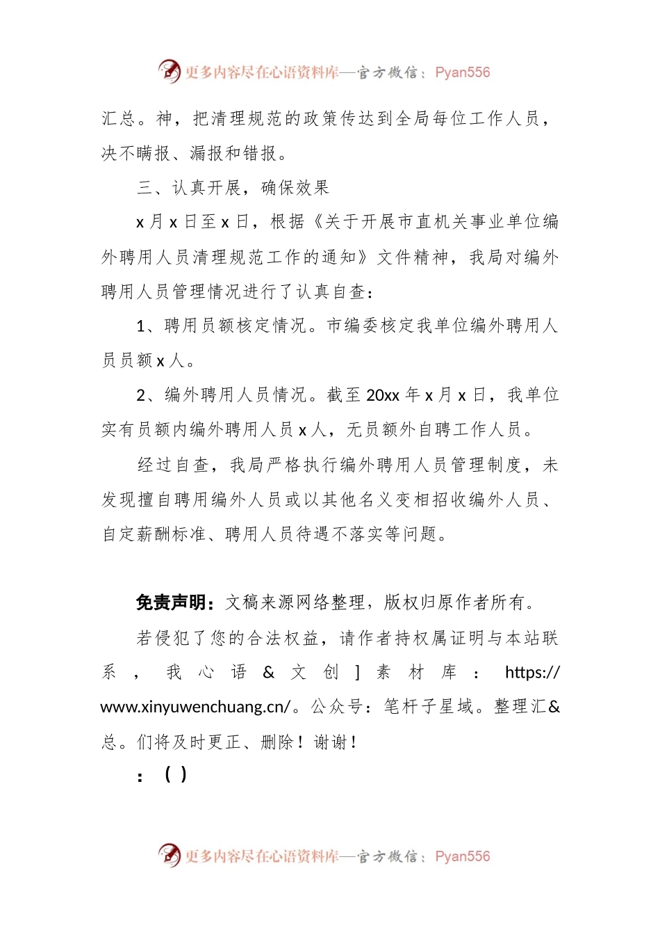 关于编外聘用人员管理工作自查报告.docx_第2页