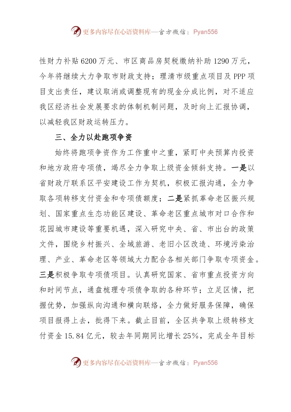 区财政局在高质量发展务虚会上的发言.docx_第2页