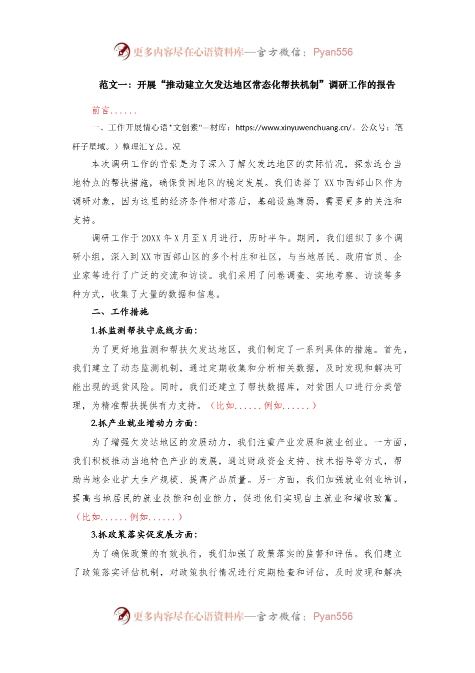 关于XX市开展“推动建立欠发达地区常态化帮扶机制”调研工作的报告.docx_第1页