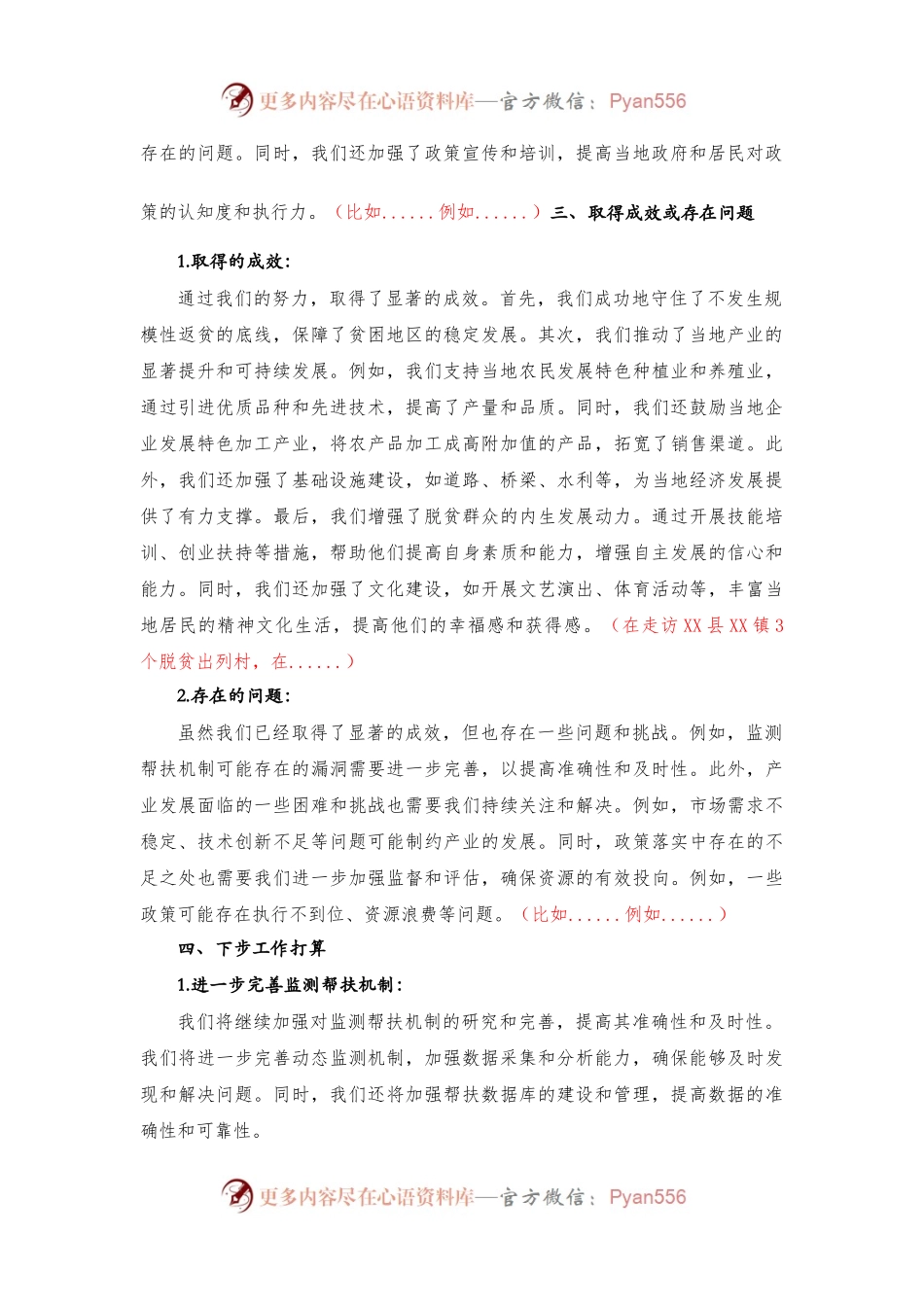 关于XX市开展“推动建立欠发达地区常态化帮扶机制”调研工作的报告.docx_第2页