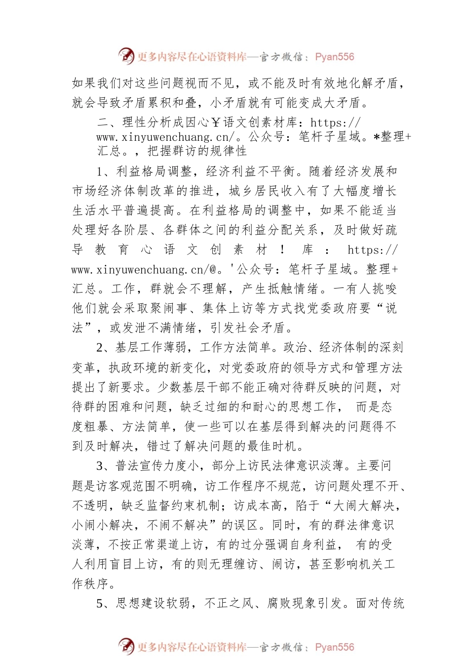 关于新时期基层访工作现状及对策调研报告.docx_第2页