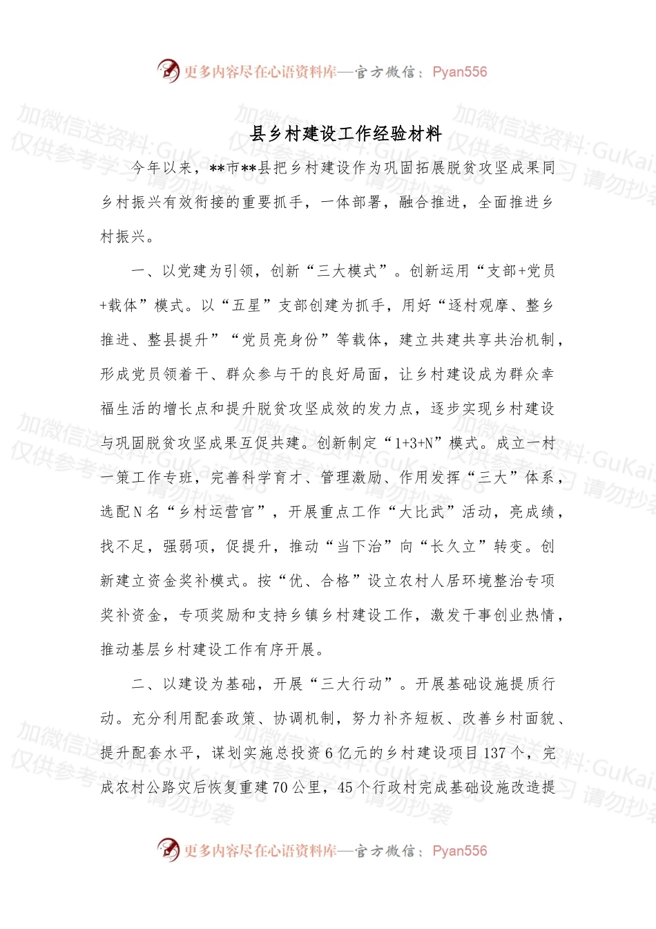 县乡村建设工作经验材料.docx_第1页