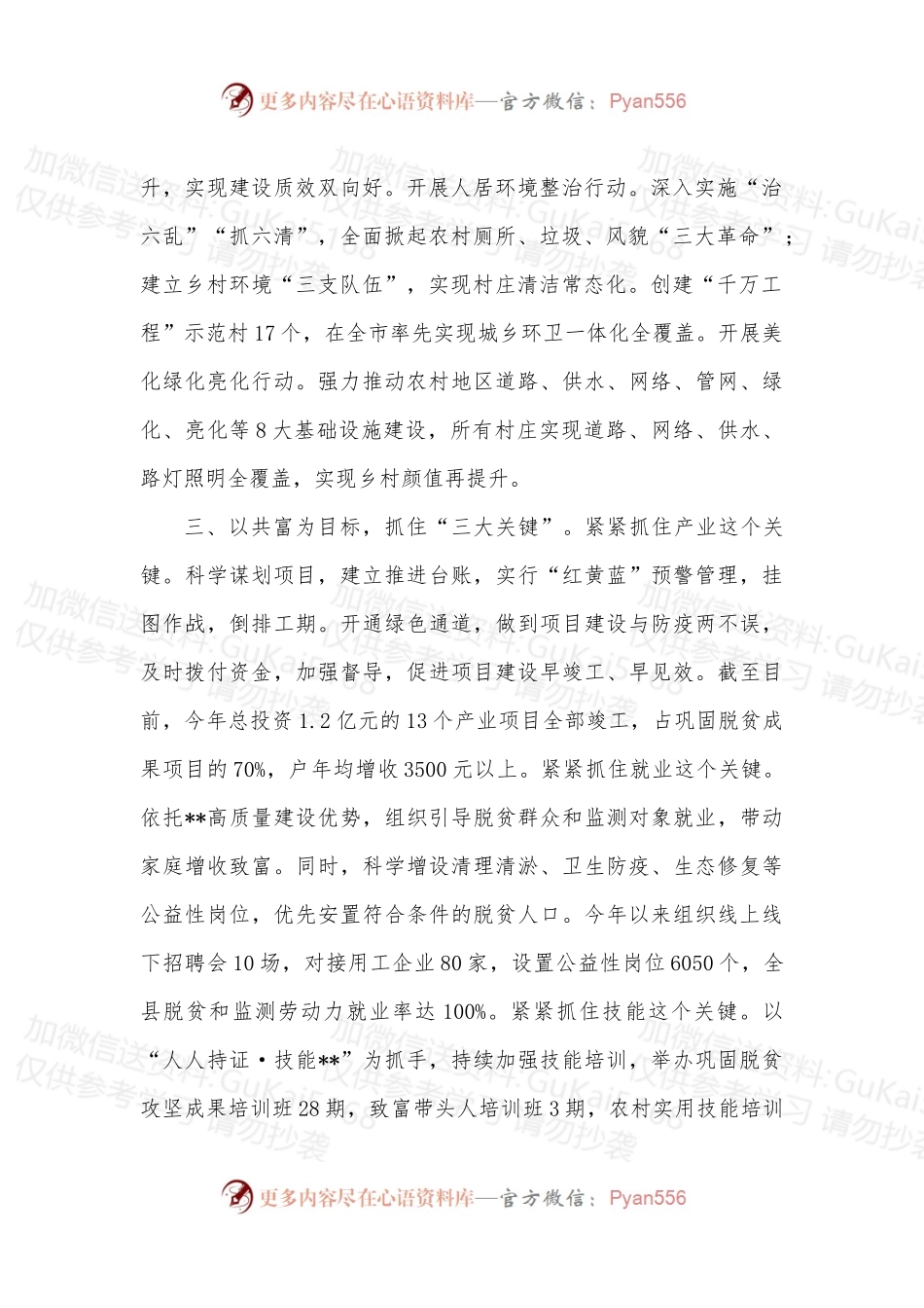县乡村建设工作经验材料.docx_第2页