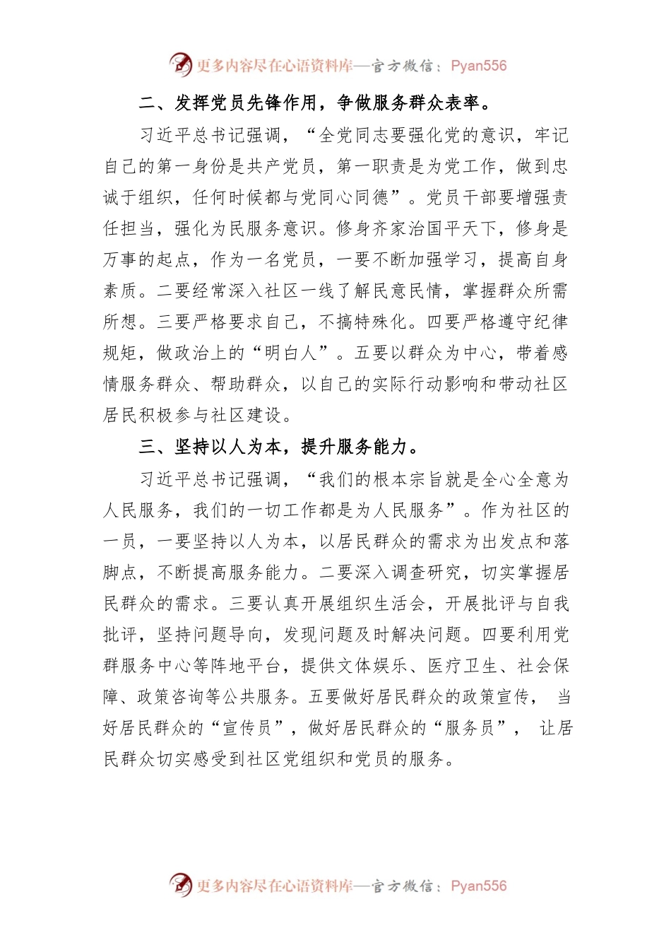 关于开展城市基层党建引领基层治理专题学习心得.docx_第2页