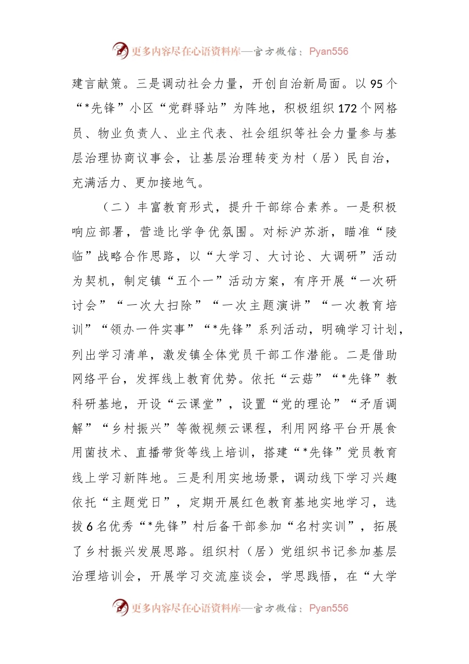 关于某镇党建引领基层治理情况的调研报告.docx_第2页