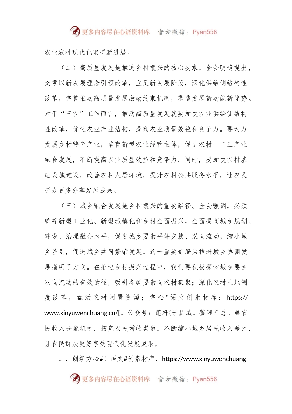 农业农村局局长发言材料：深入贯彻三中全会精神推动乡村振兴再上新台阶.docx_第2页