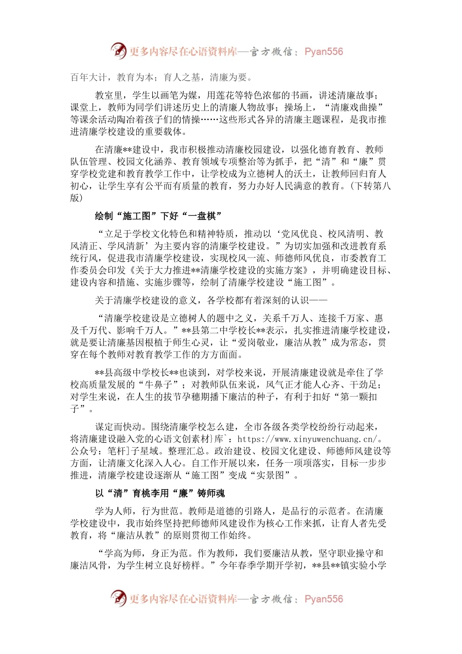 典型交流：清风沐桃李廉洁润校园.docx_第1页