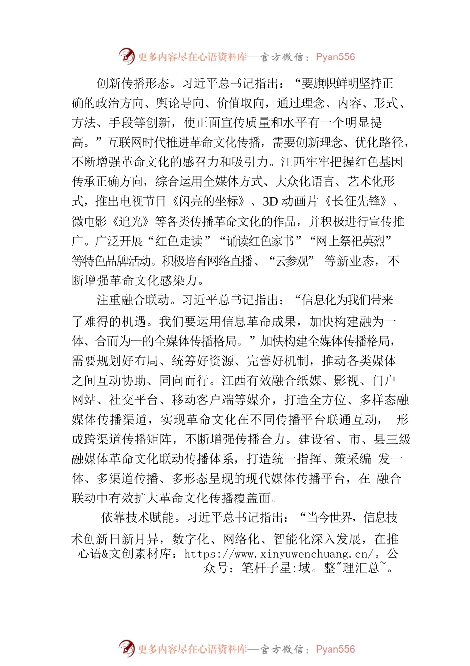 创新手段推进革命文化传播.docx_第2页