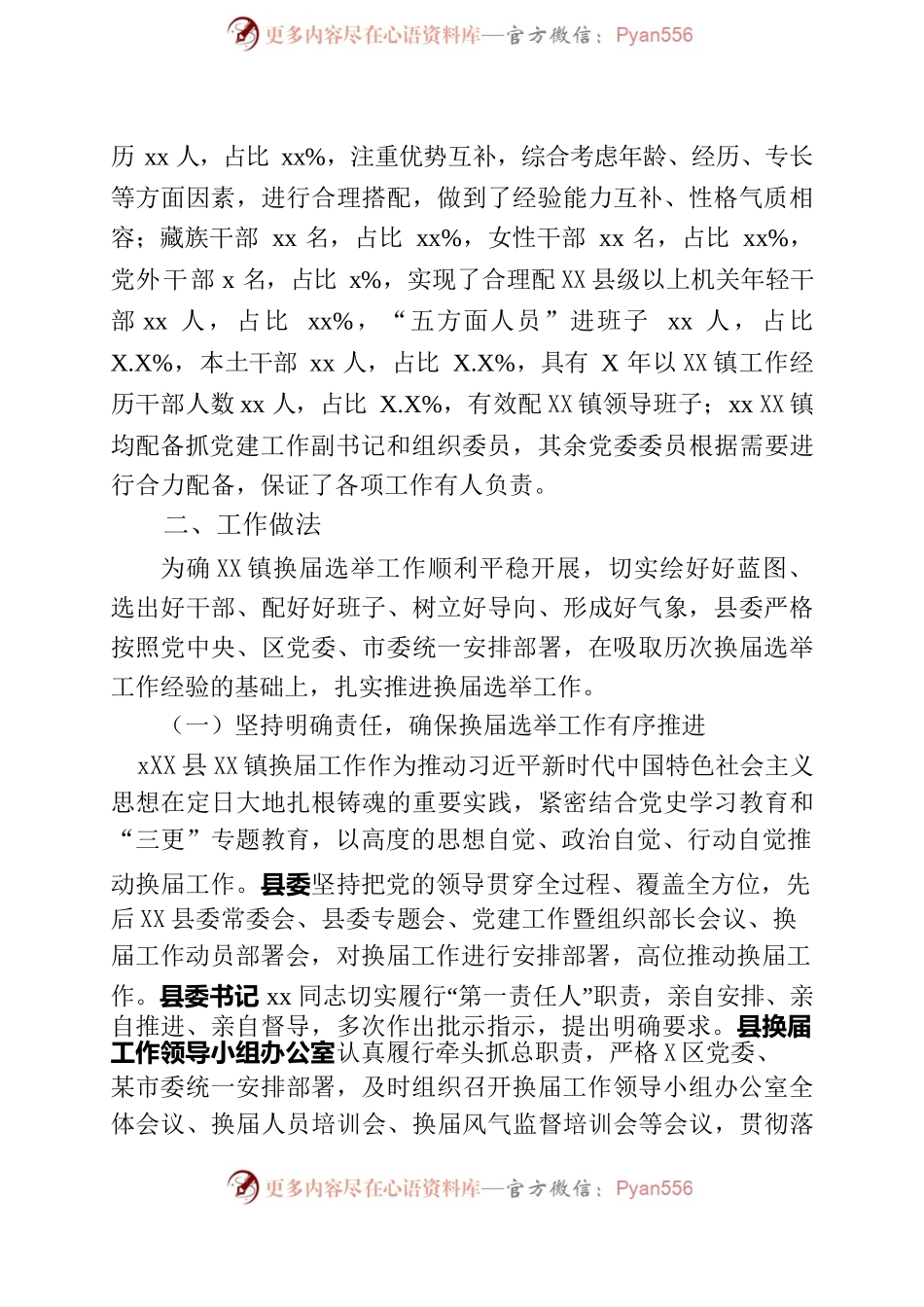 县乡换届工作总结.docx_第2页