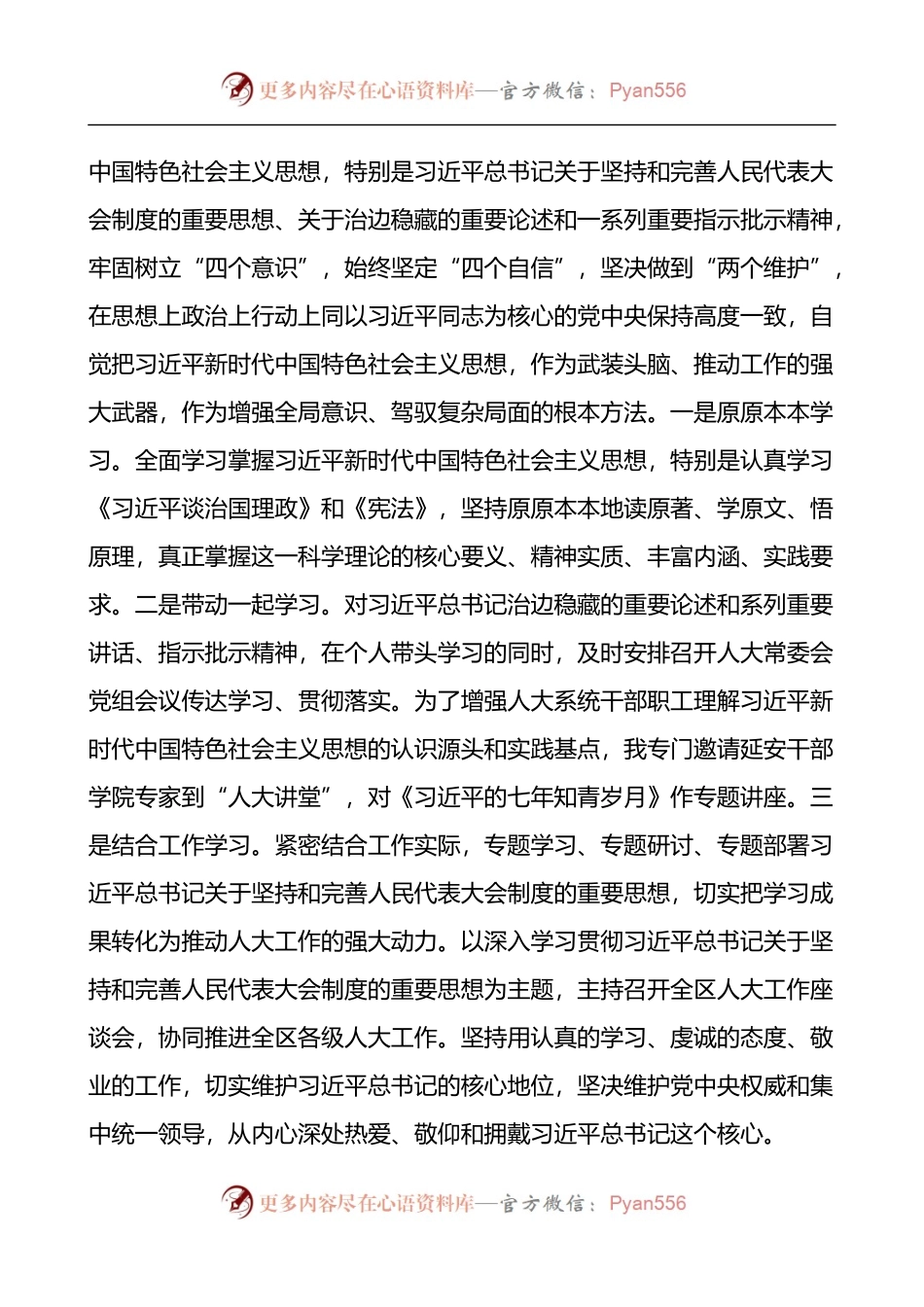 区人大党组班子成员民主生活会检视剖析材料.docx_第2页