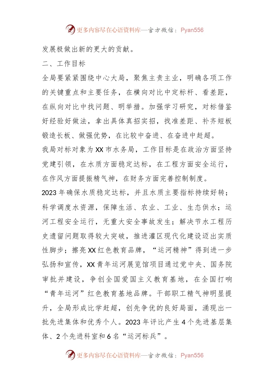 关于开展“竞标争先”行动、展现“比学赶超”状态工作方案.docx_第2页