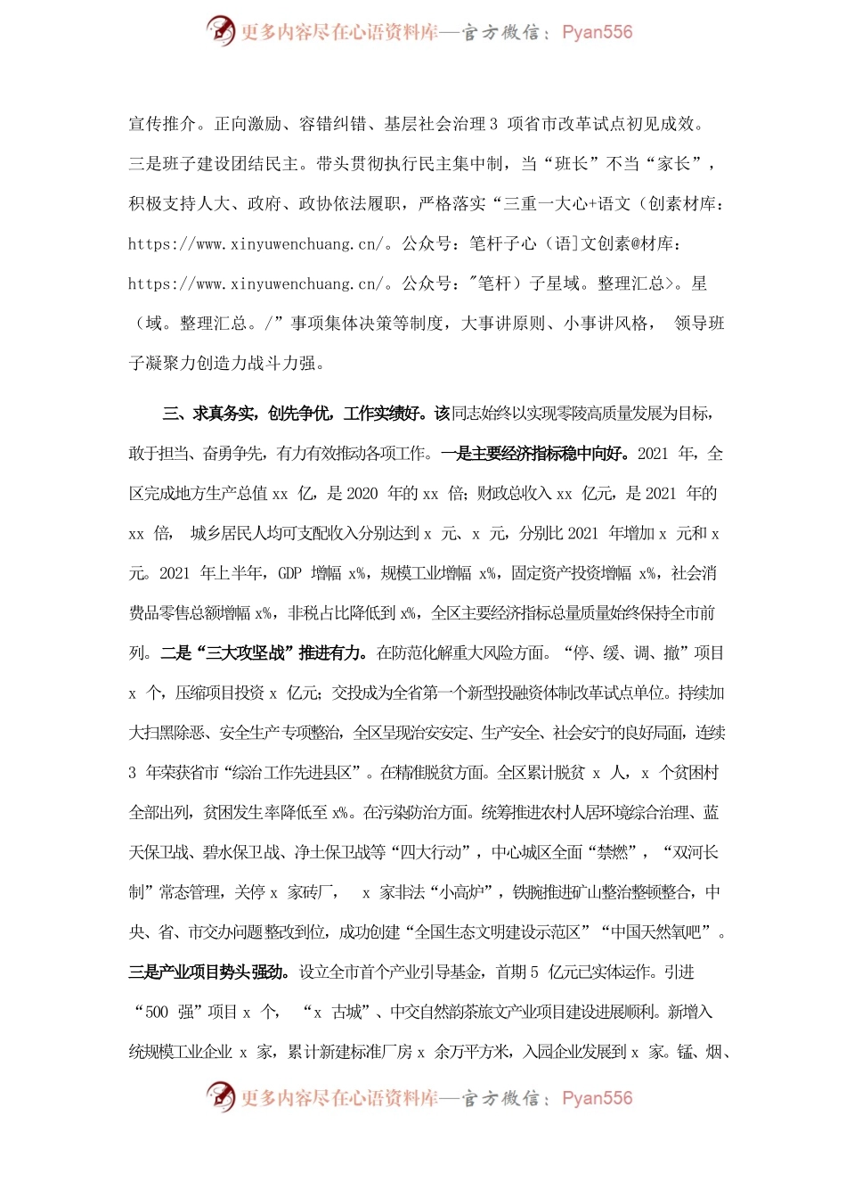 区委书记个人现实表现材料.docx_第2页