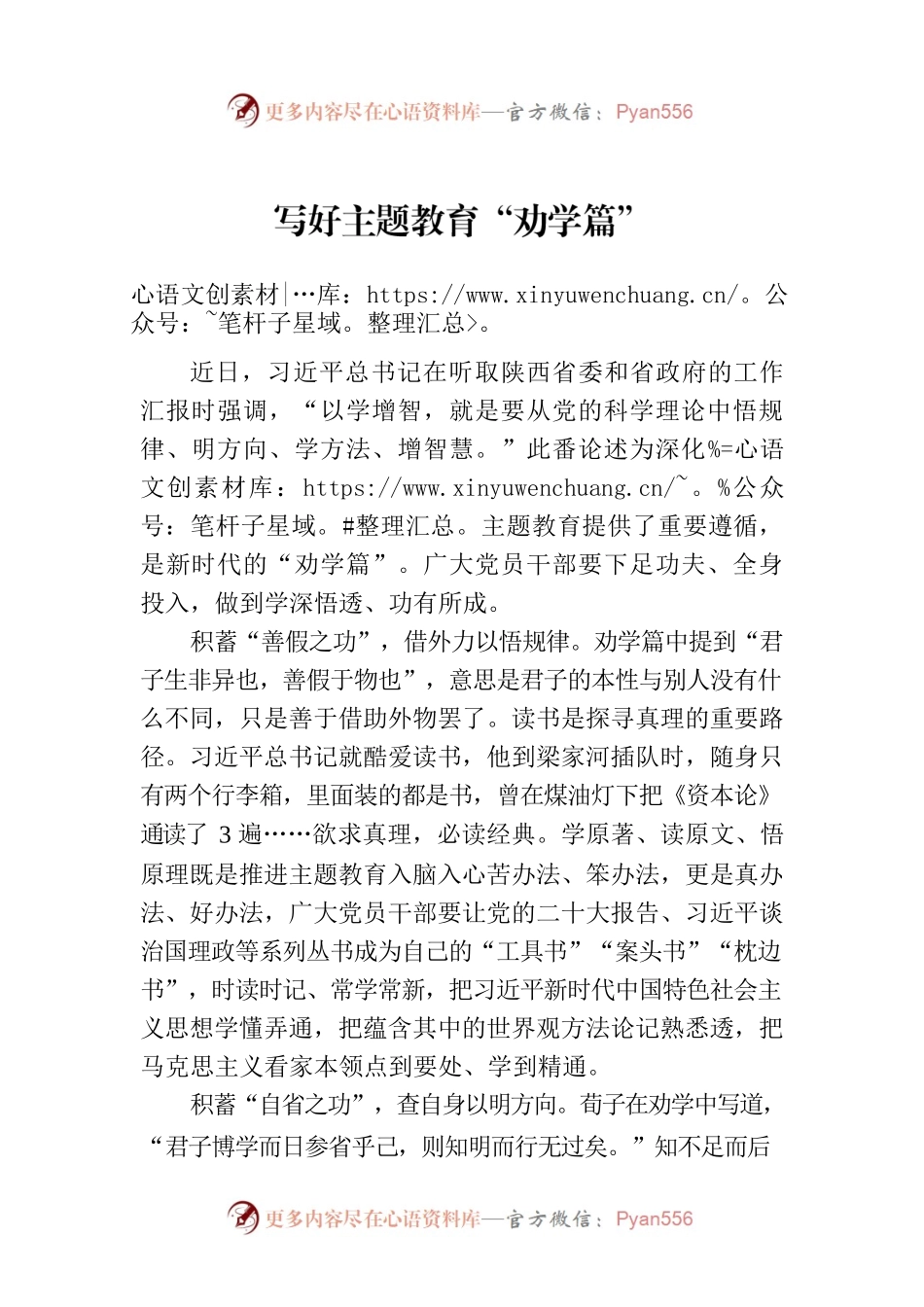 写好主题教育“劝学篇”.docx_第1页