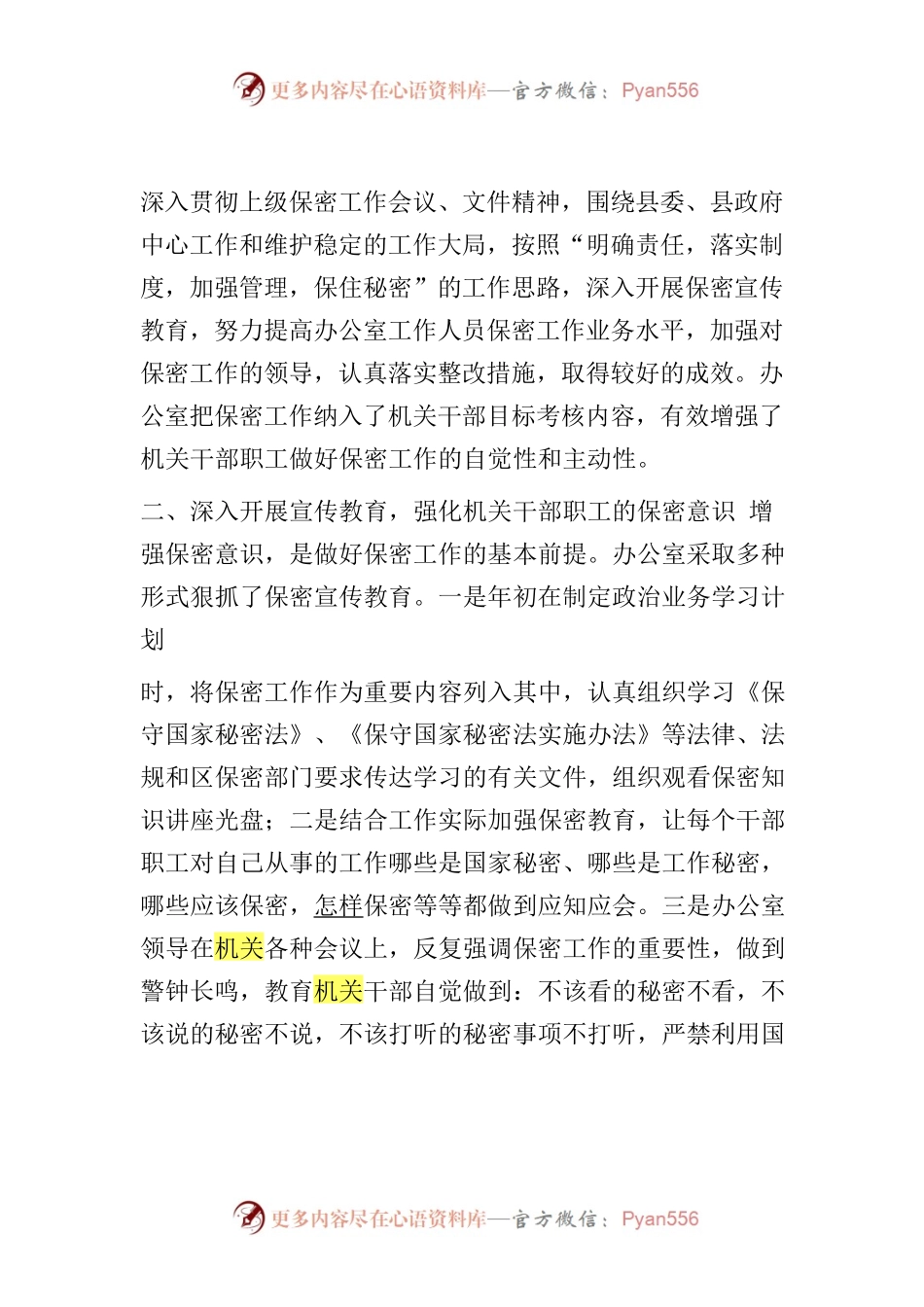 医保局保密工作情况汇报.docx_第1页