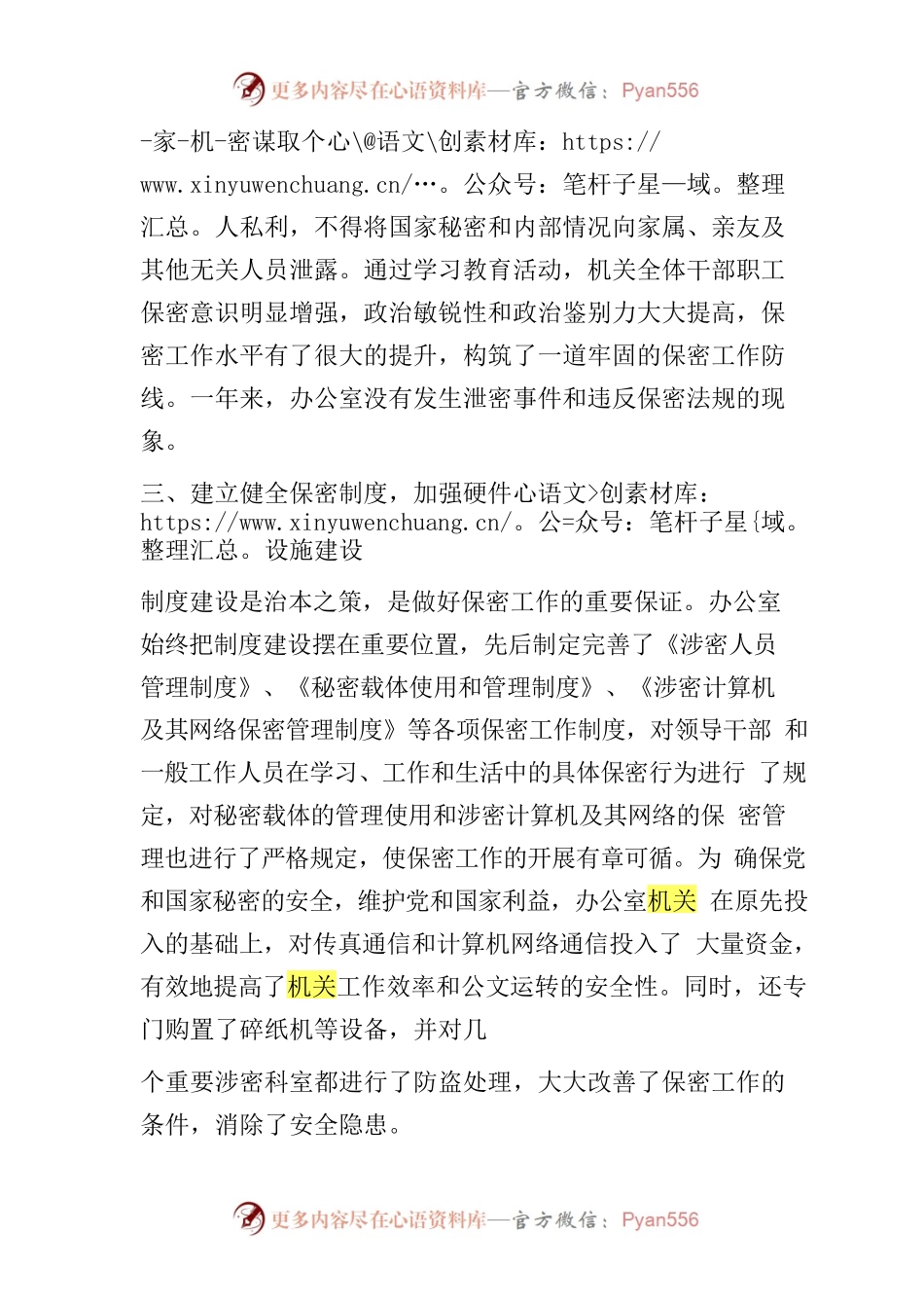 医保局保密工作情况汇报.docx_第2页