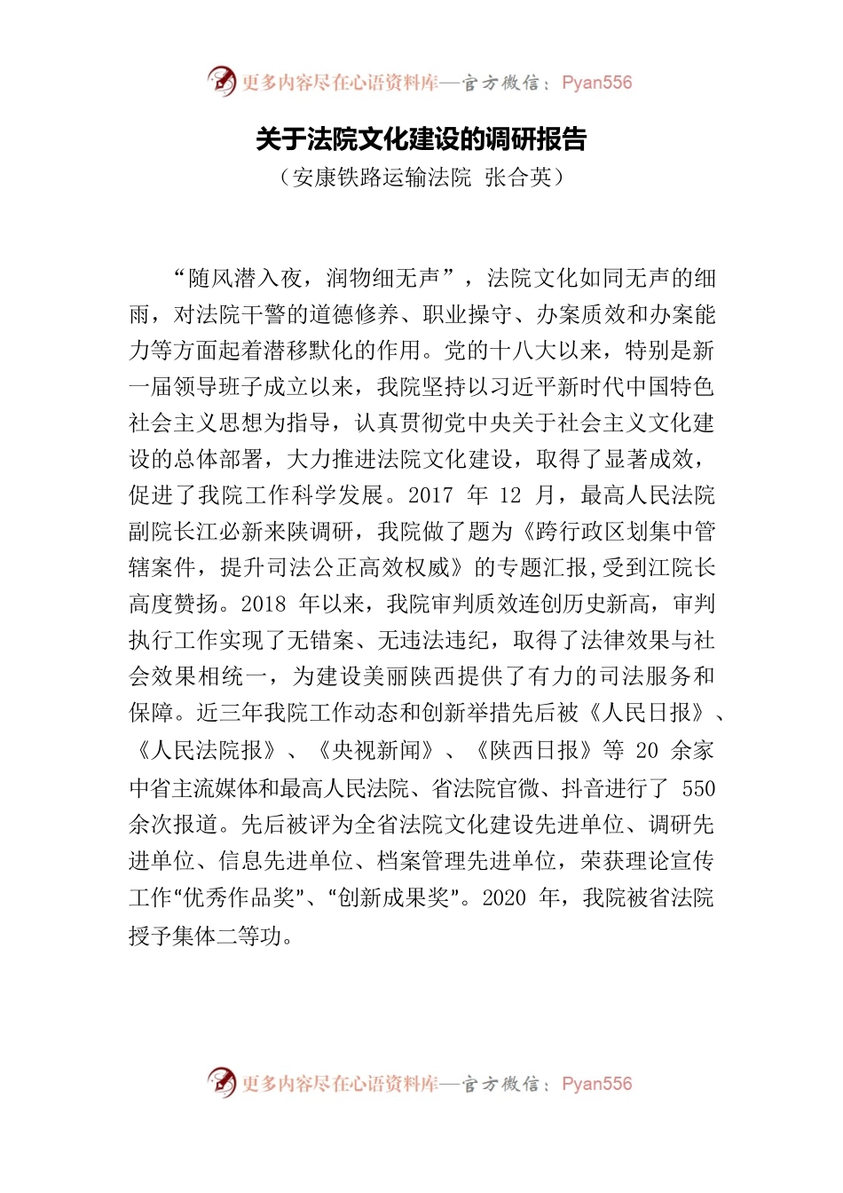 关于法院文化建设的调研报告.docx_第1页
