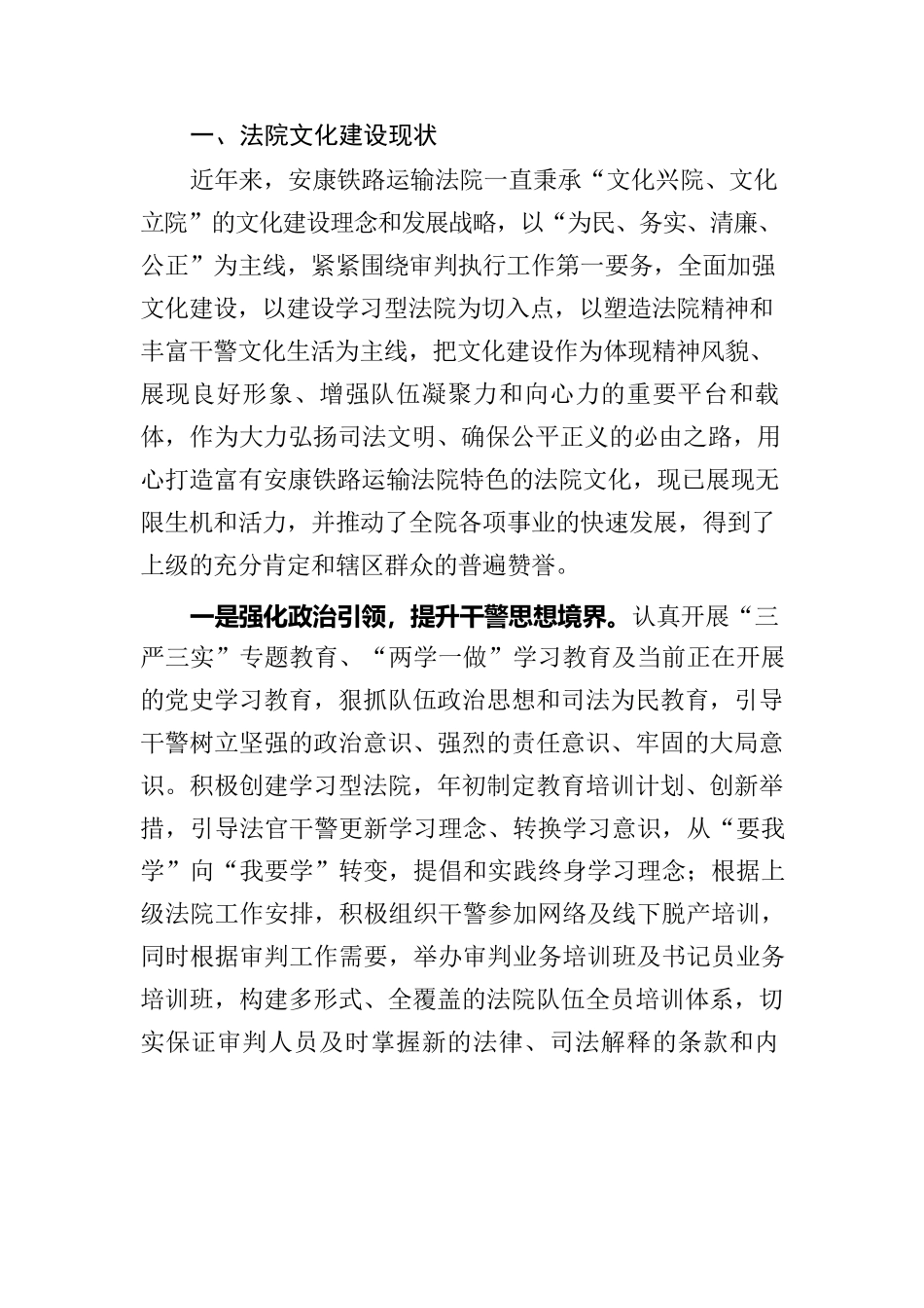 关于法院文化建设的调研报告.docx_第2页