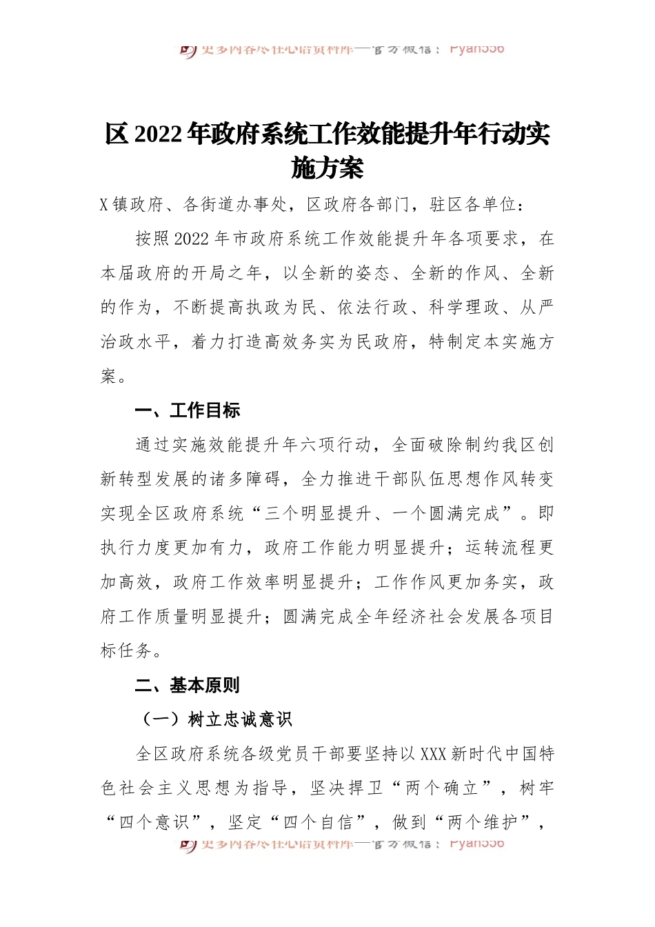 区2022年政府系统工作效能提升年行动实施方案.docx_第1页