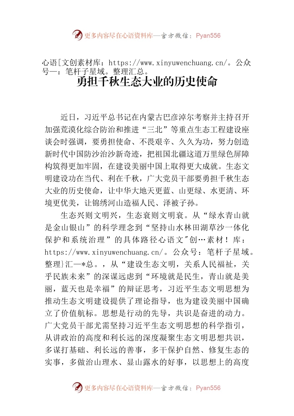 勇担千秋生态大业的历史使命.docx_第1页