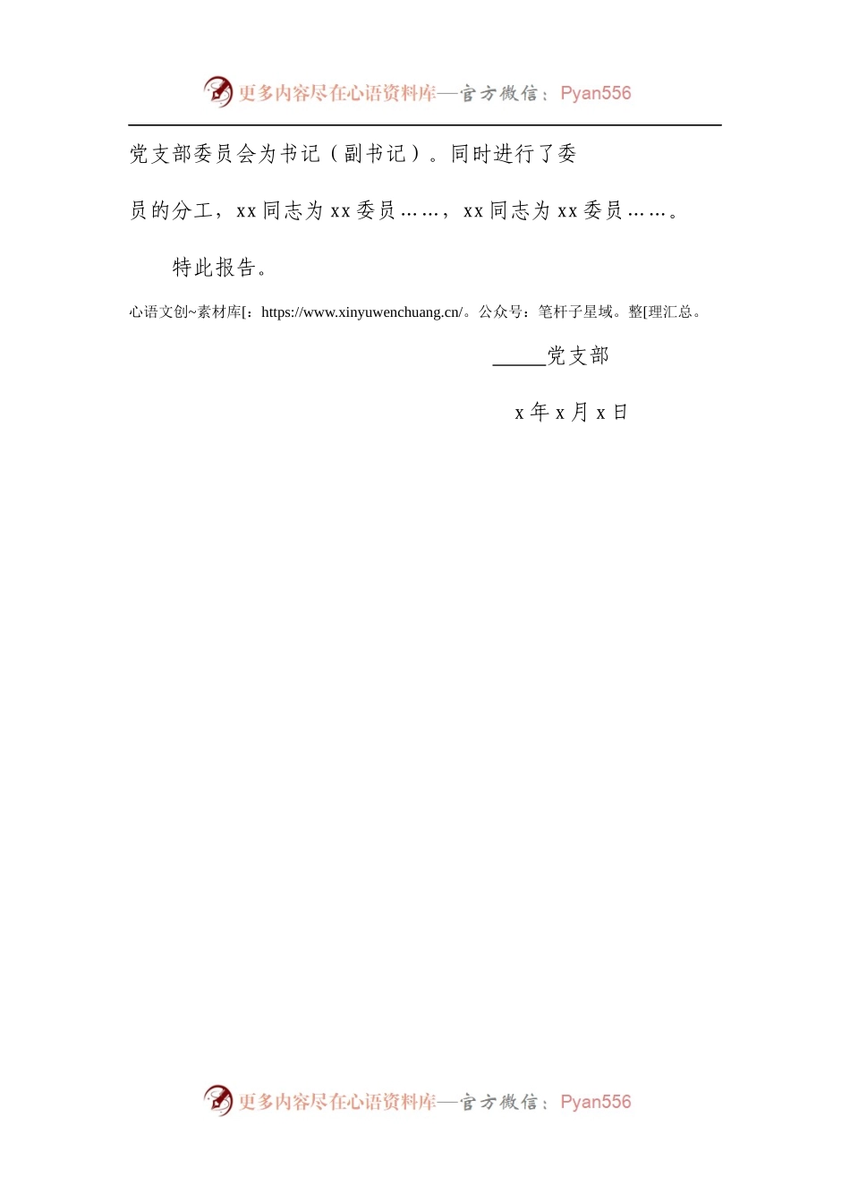 关于党支部换届选举结果的报告(模板).docx_第2页
